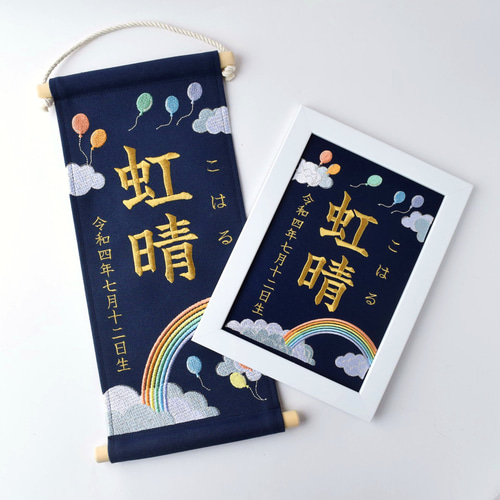 s様　2枚　メモリアルポスター　命名書　マクラメレインボー　虹　誕生日　出産祝い s様 2枚 メモリアルポスター 命名書 マクラメレインボー 虹 誕生日