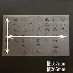 NO868 ヲシテ(ホツマ)文字　あわ歌 ステンシルシート 型紙図案 2枚目の画像