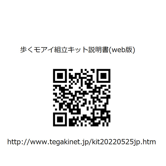 歩くモアイ組立キット 3枚目の画像