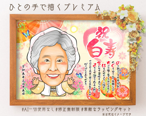 似顔絵 長寿 古希／喜寿／卒寿 名前ポエム 2名 鞠と扇子【画風