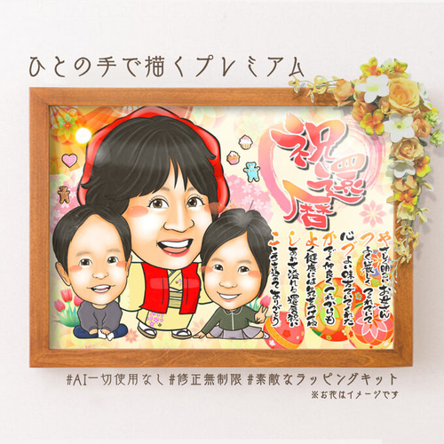 似顔絵 長寿・名前ポエム・鞠と扇子☆ 絵画 ぴんくぶた※クリーマ