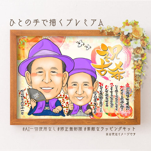 似顔絵 長寿・名前ポエム・鞠と扇子☆ 絵画 ぴんくぶた※クリーマ