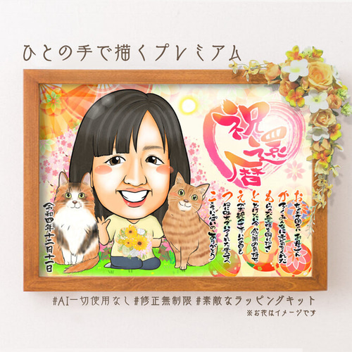 似顔絵 長寿・名前ポエム・鞠と扇子☆ 絵画 ぴんくぶた※クリーマ