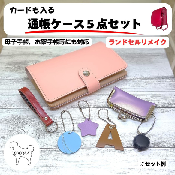 ランドセルリメイク【みーちゃんさん】