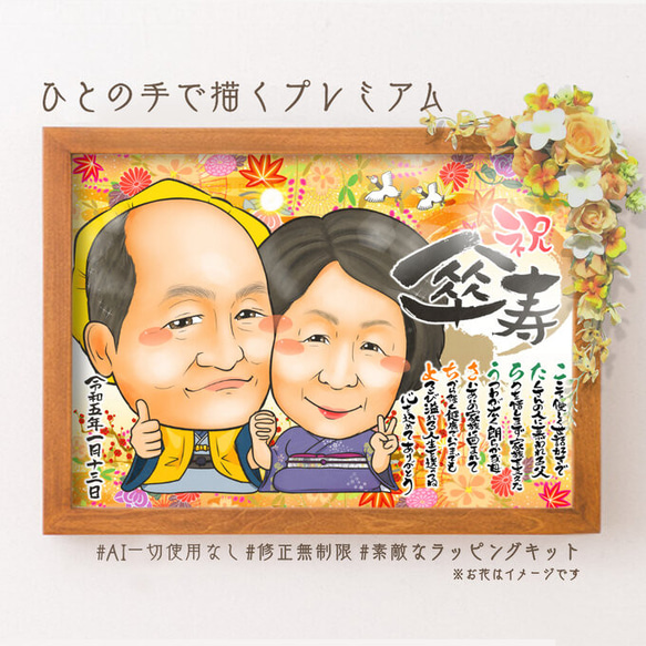 新品)傘寿米寿祝い 縁起物合一富士二鷹三茄子合わせ