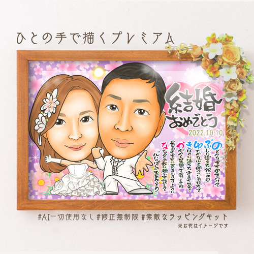 似顔絵 結婚記念日・金婚式・名前ポエム・2名☆ 絵画 ぴんく