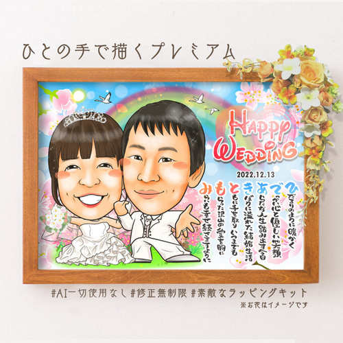 似顔絵 友人の結婚祝い・名前ポエム・2名☆ 絵画 ぴんくぶた