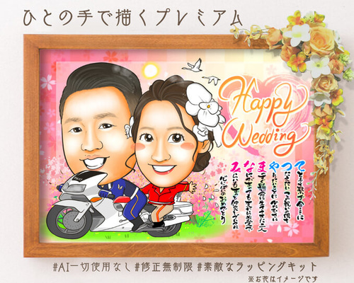 似顔絵 結婚記念日・金婚式・名前ポエム・2名☆ 絵画 ぴんく
