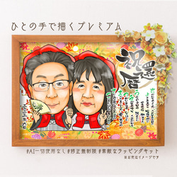 最大80％オフ 似顔絵 長寿・還暦祝い（赤いちゃんちゃんこ）・名前ポエム・2 イラスト