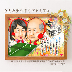 長壽肖像、60歲生日慶典（紅Chanchanko）、名字詩、2人★ 第5張的照片