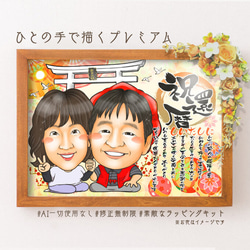 似顔絵 長寿・還暦祝い（赤いちゃんちゃんこ）・名前ポエム・２名・鞠と扇子★ 5枚目の画像