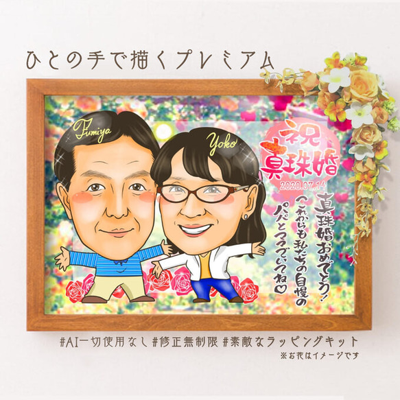 肖像：長壽、60歲生日慶典（紅色Chanchanko）、名字詩、2人、玫瑰園★ 第1張的照片