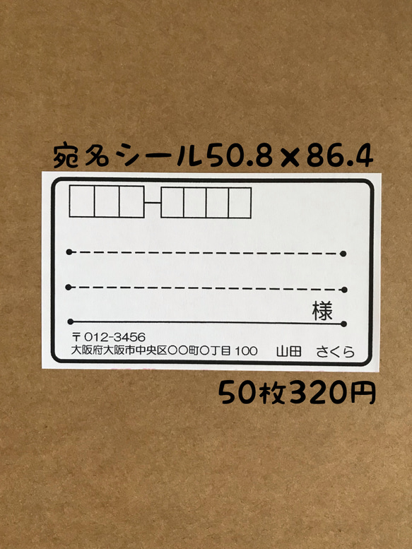 シンプル①宛名シール50枚 1枚目の画像