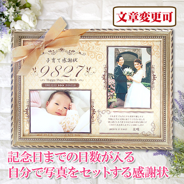 【文章変更可 即納】名入れ 感謝状 リボン 額付き 好きな写真を貼れる♪（縦横1枚ずつ）クラシック 子育て感謝状 ギフト