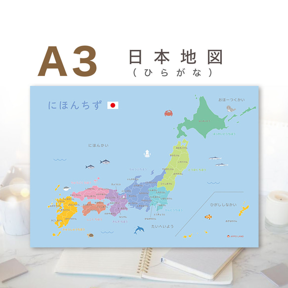 【A3-日本地図（ひらがな）】A3サイズ  にほんちず 地理 都道府県 日本地図ポスター ひらがな 1枚目の画像