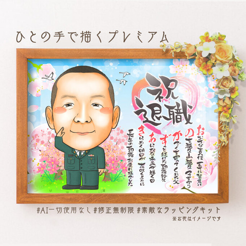 似顔絵ユニフォーム／作業着／作業服／仕事着で１名・ 似顔絵 ユニフォーム／作業着／作業服／仕事着で・1名☆ 絵画