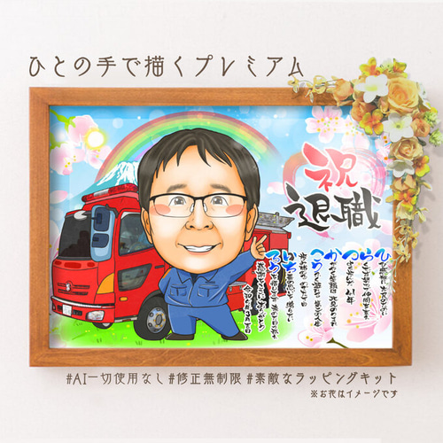 似顔絵ユニフォーム／作業着／作業服／仕事着で１名・ 似顔絵 ユニフォーム／作業着／作業服／仕事着で・1名☆ 絵画