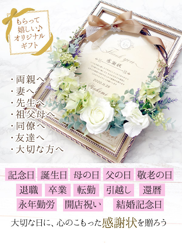 【文章変更可 即納】名入れ 花リース付き感謝状 リボン 額付き 子育て感謝状 子育て卒業証書 両親へのプレゼント