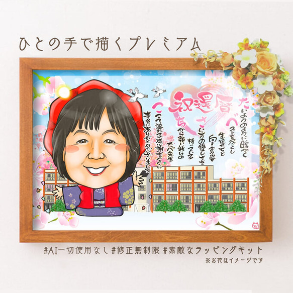 肖像：長壽、60歲生日慶典（紅色Chanchanko）、名字詩、1人、櫻花在天空中跳舞★ 第1張的照片