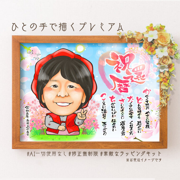 肖像：長壽、60歲生日慶典（紅色Chanchanko）、名字詩、1人、櫻花在天空中跳舞★ 第8張的照片