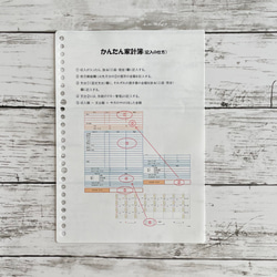 カレンダー式かんたん家計簿　リフィル　/ B5  26穴サイズ 3枚目の画像
