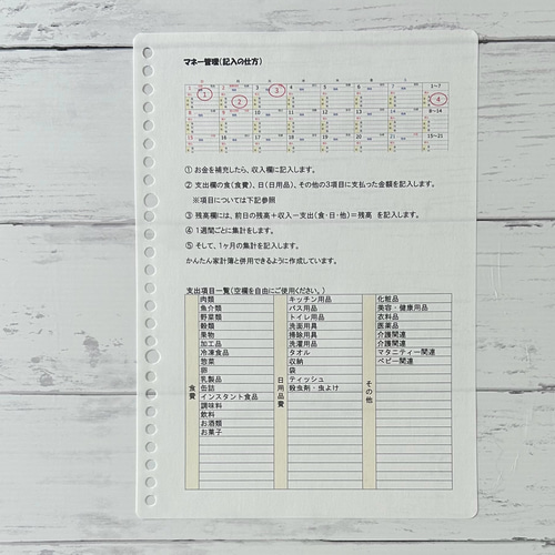 受注製作】カレンダー式かんたん家計簿 リフィル / B5 26穴サイズ 手帳