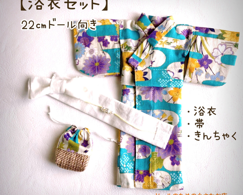 匿名配送★22cmドール服オーダー【3点】 商用OK! 22cmドールサイズの着せかえ服 | 山本清野 |本 | 通販