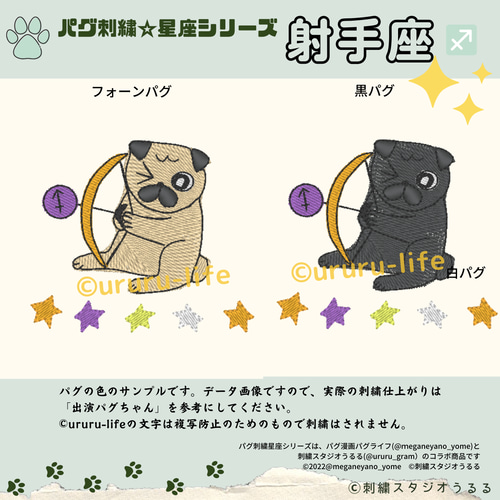 犬のパグの可愛い刺繍ポーチです☆星座シリーズ 射手座（11/23～12/21