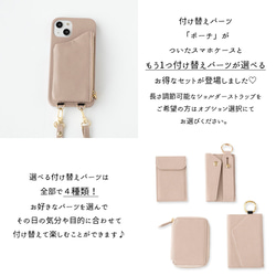 多機種対応 もう１つ選べる付け替えパーツ 【 付け替え ポーチ スマホケース 】 母の日 NL03A 2枚目の画像