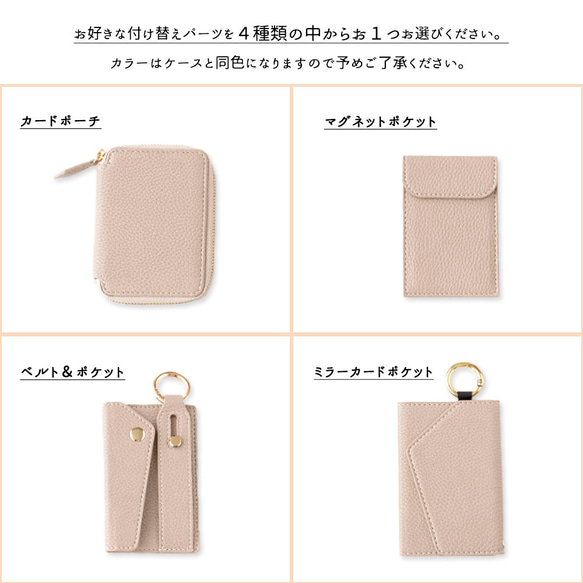 多機種対応 もう１つ選べる付け替えパーツ 【 付け替え ポーチ スマホケース 】 母の日 NL03A 13枚目の画像