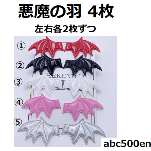 悪魔の羽 左右2枚セット コウモリ/ハロウィン/ダーク/羽/悪魔の 悪魔の羽 左右2枚セット コウモリ/ハロウィン/ダーク/羽/悪魔の