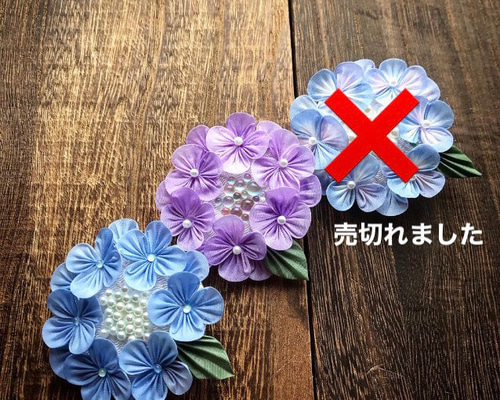 つまみ細工 五月雨紫陽花（さみだれあじさい）紫色 水色 お選び