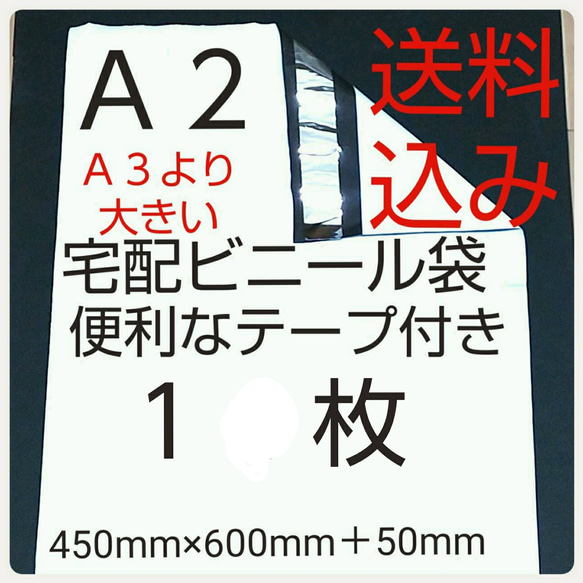 激安価格宅配袋 A2サイズ 1枚 大きい宅配ビニール袋 ラッピング袋 