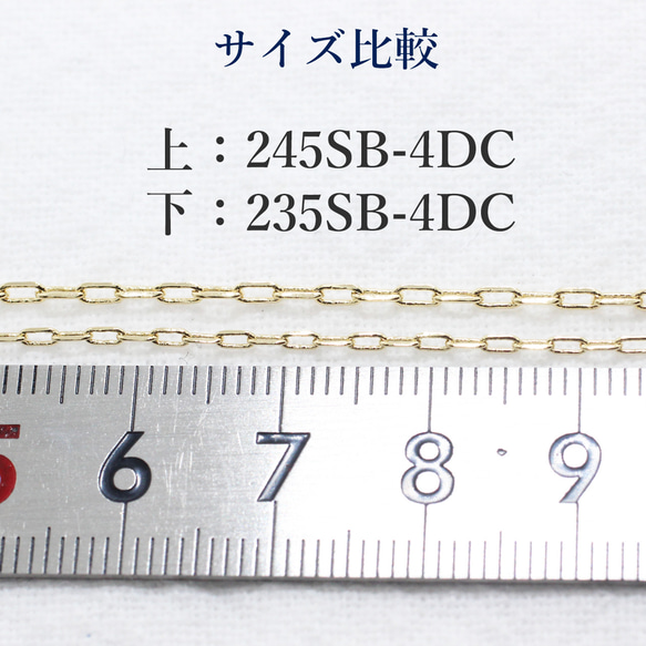 【20cmにつき】細長あずきチェーン《245SB-4DC》（金色） 12枚目の画像