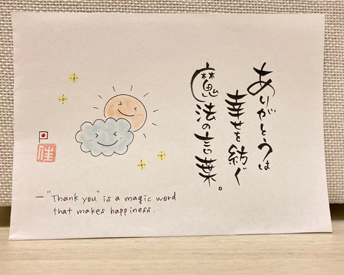 筆文字アート「ありがとう」 書道 筆文字屋『晴れと雨と曇りと