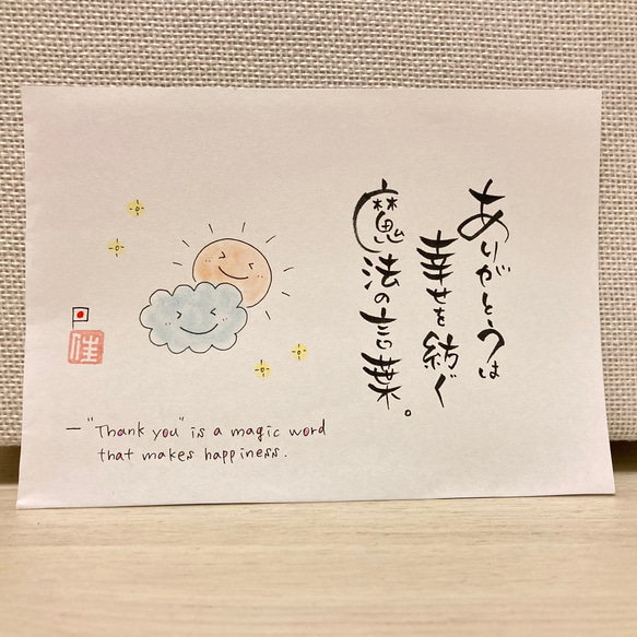 054 やすかろ 筆文字アートありがとう