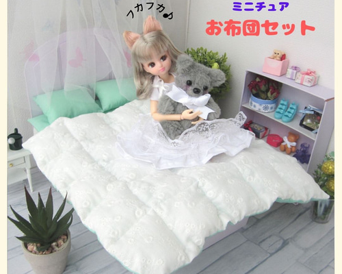 リカちゃん　手作りお着替えセット　布団一式　座布団 リカちゃん 手作りお着替えセット 布団一式 座布団 - メルカリ