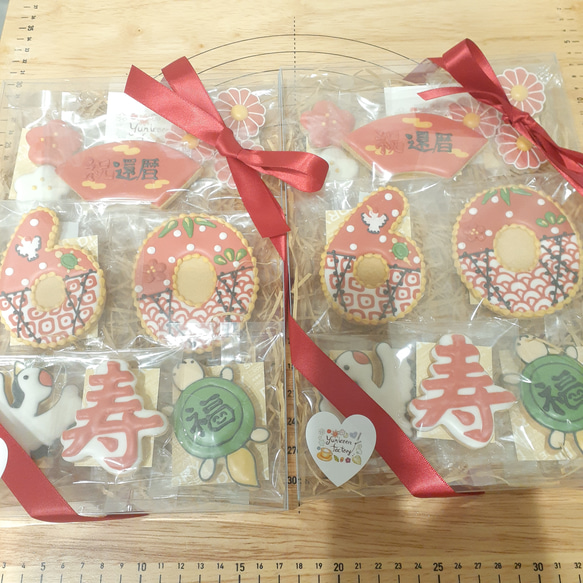 長寿のお祝いアイシングクッキーセット 【還暦 古希 喜寿　傘寿 卒寿 米寿 百寿】 4枚目の画像