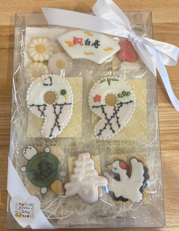 長寿のお祝いアイシングクッキーセット 【還暦 古希 喜寿　傘寿 卒寿 米寿 百寿】 8枚目の画像