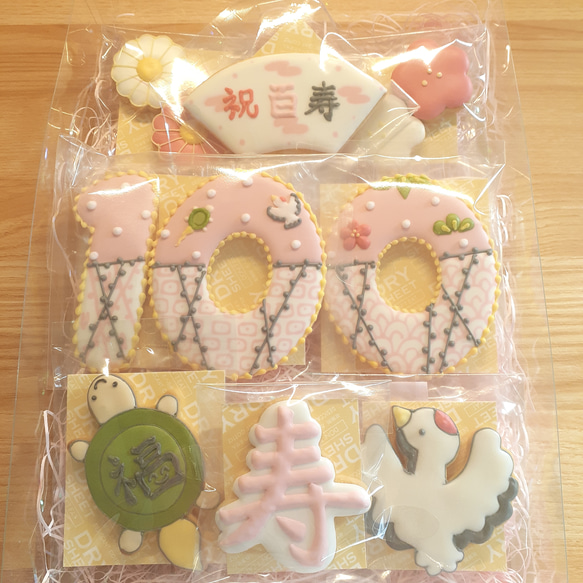 長寿のお祝いアイシングクッキーセット 【還暦 古希 喜寿　傘寿 卒寿 米寿 百寿】 9枚目の画像