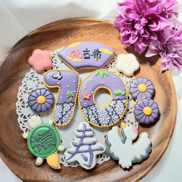長寿のお祝いアイシングクッキーセット 【還暦 古希 喜寿　傘寿 卒寿 米寿 百寿】 2枚目の画像