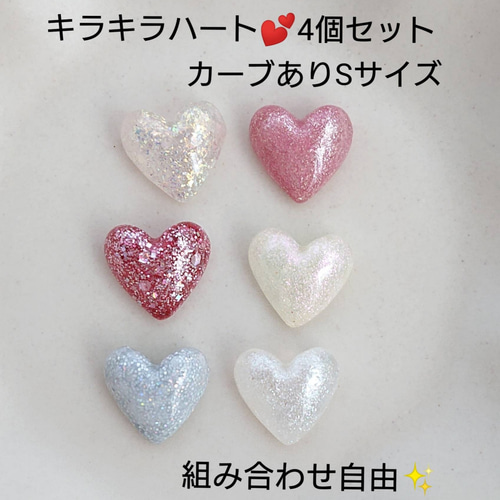 ハート ネイル キラキラ パーツ 立体 ハンドメイド 3D デコパーツ  