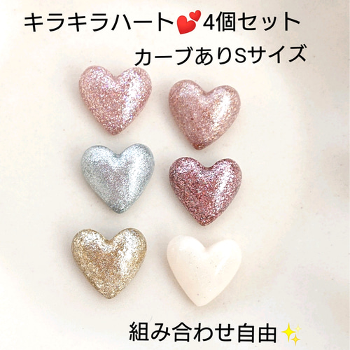 ハート ネイル キラキラ パーツ 立体 ハンドメイド 3D デコパーツ  