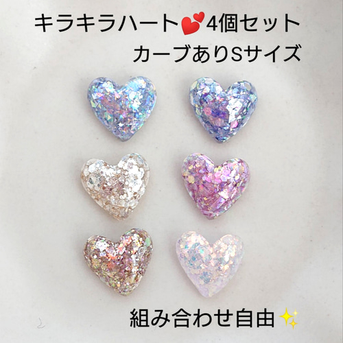 ハート ネイル キラキラ パーツ 立体 ハンドメイド 3D デコパーツ  