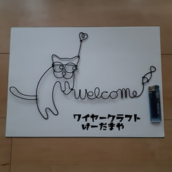 『welcome☆猫』ワイヤークラフト 3枚目の画像