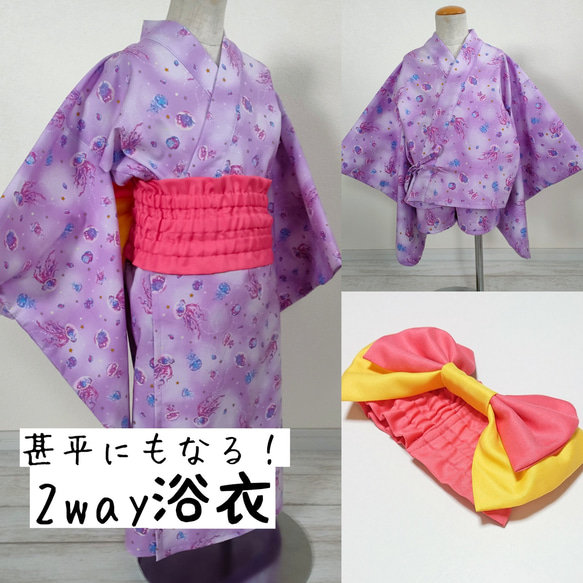 甚平にもなる2way浴衣 =くらげピンク= 70-80size～90-100size