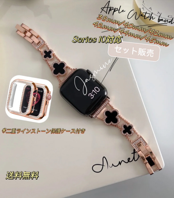 再入荷】Apple Watch クローバーチェーンバンド &二重ストーン