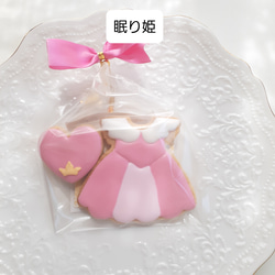 【８つのプリンセスから選べる♡】プリンセスドレスのアイシングクッキー♡ お誕生日 記念日 ウェディング プチギフト 6枚目の画像