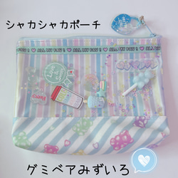 1144）シャカシャカポーチ ラミネートポーチ くまグミ デコパーツ  