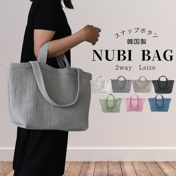 ヌビバッグ スナップボタン ストライプ柄 マチ付き Lサイズ 約50×30cm